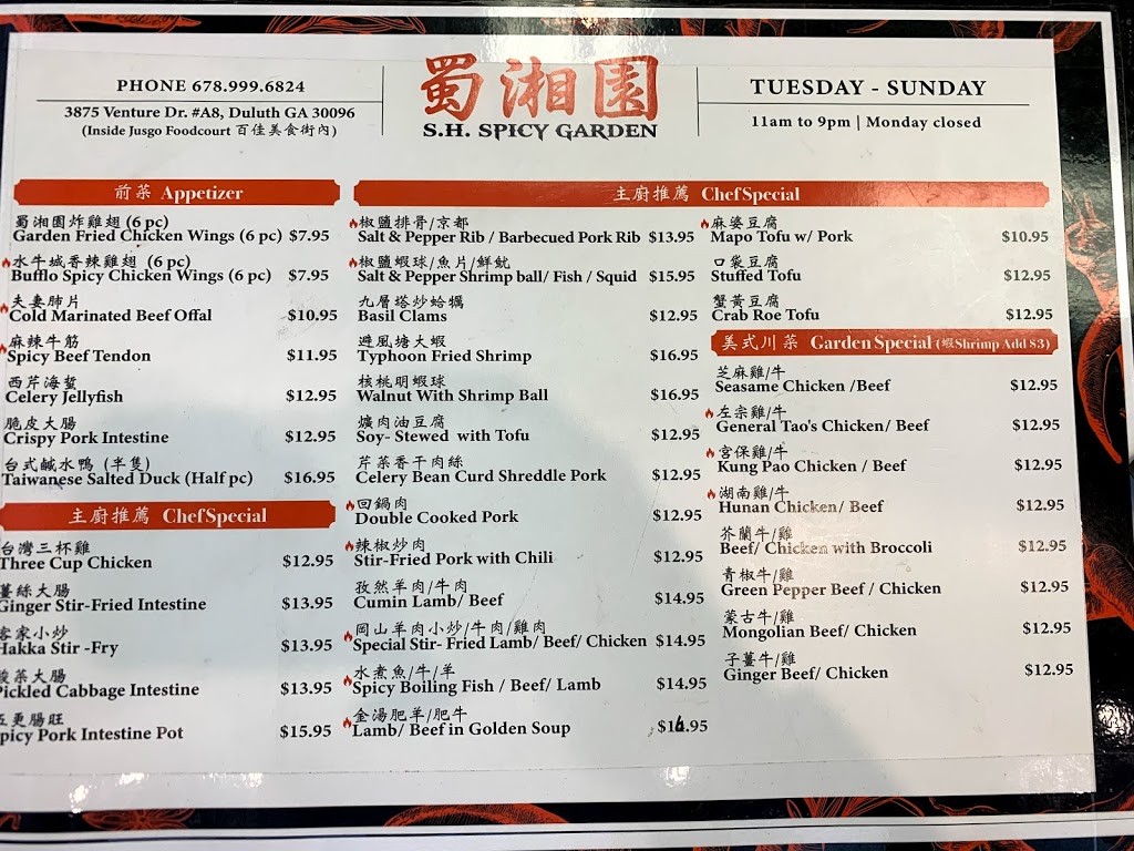 S.H. Spicy Garden 蜀湘園 | restaurant | 3875 Venture Dr, Duluth, GA 30096, USA | 6789996824 OR +1 678-999-6824
