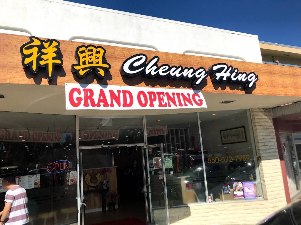 Cheung Hing | restaurant | 40 42nd Ave, San Mateo, CA 94403, USA | 6505727989 OR +1 650-572-7989