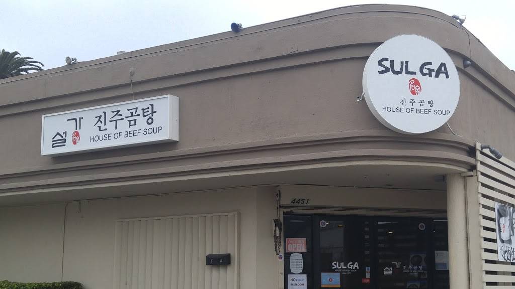 설가 진주곰탕 | restaurant | 4451 Beverly Blvd, Los Angeles, CA 90004, USA | 3237410669 OR +1 323-741-0669