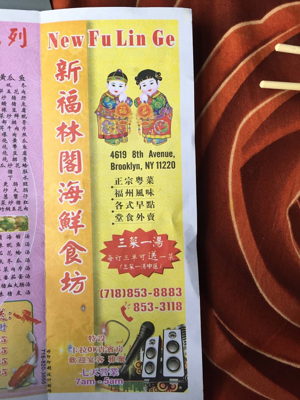 New Fulin Kwok | restaurant | 4619 8th Ave, Brooklyn, NY 11220, USA | 7188538883 OR +1 718-853-8883