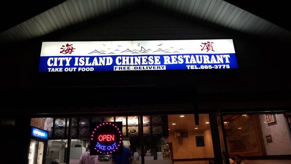 City Island Chinese Restaurant | restaurant | 84 City Island Ave, Bronx, NY 10464, USA | 7188853775 OR +1 718-885-3775
