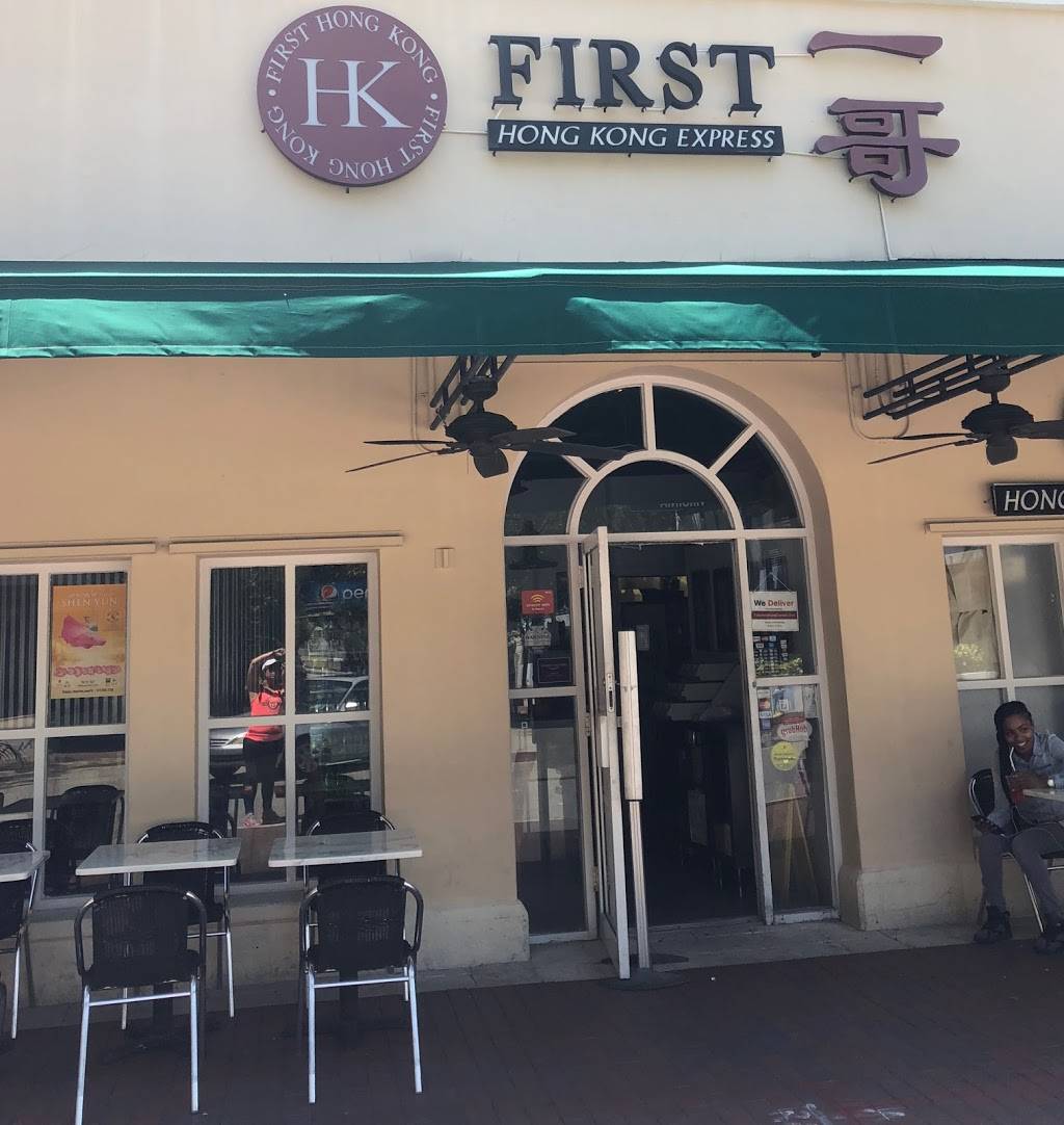 First Hong Kong Express | restaurant | 3015 Grand Ave #122, Miami, FL 33133, USA | 3054768188 OR +1 305-476-8188