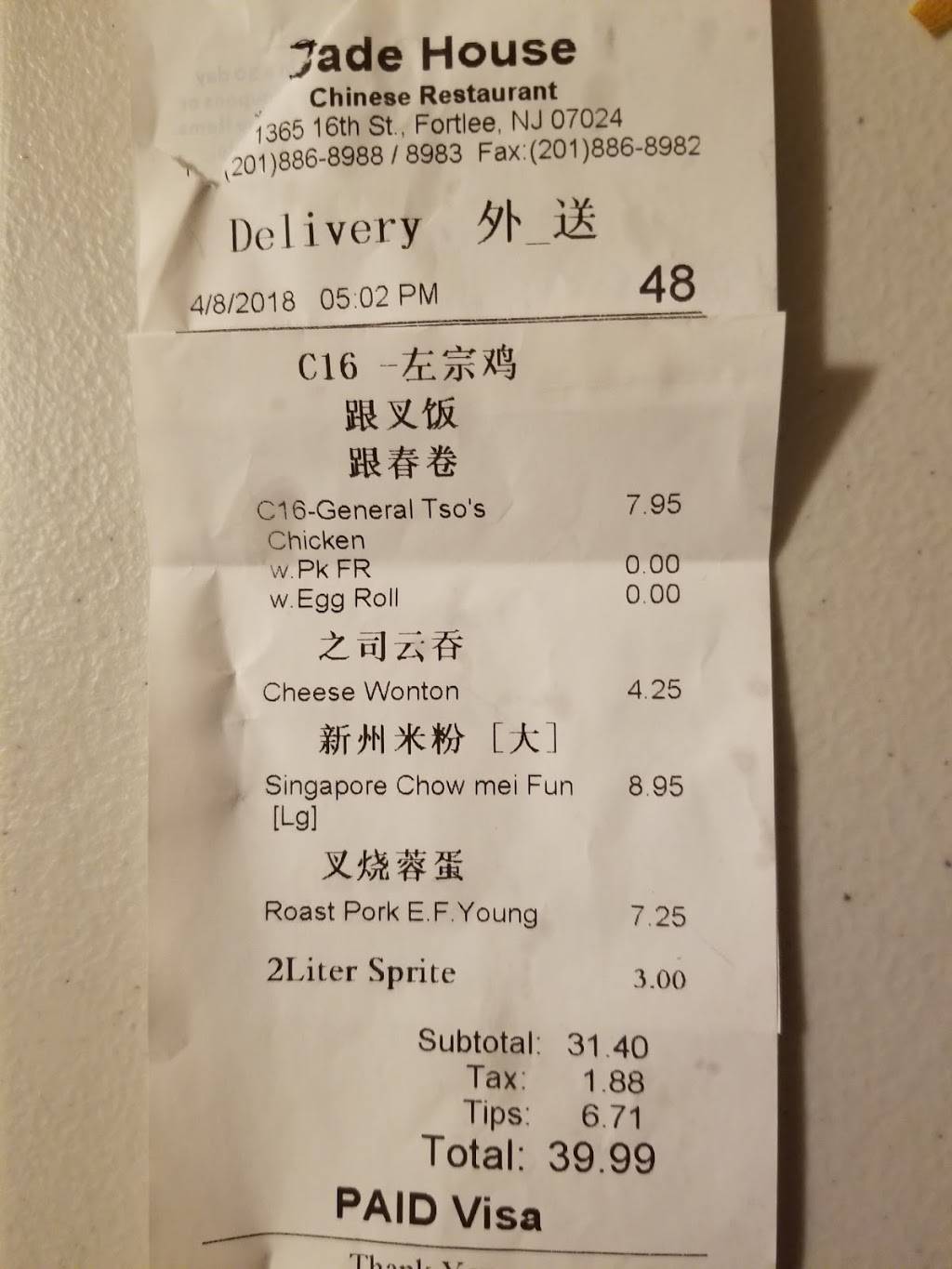 Jade House | restaurant | 1365 16th St, Fort Lee, NJ 07024, USA | 2018868988 OR +1 201-886-8988