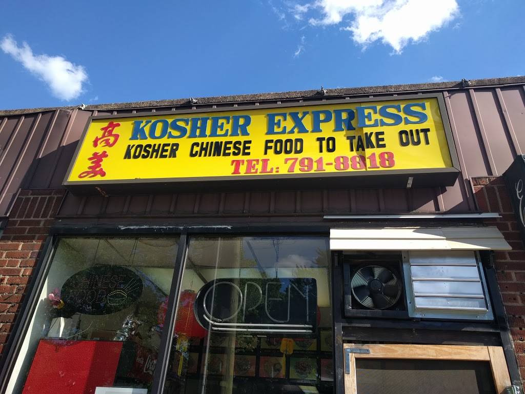 Kosher Express | restaurant | 22-16 Morlot Ave, Fair Lawn, NJ 07410, USA | 2017918818 OR +1 201-791-8818