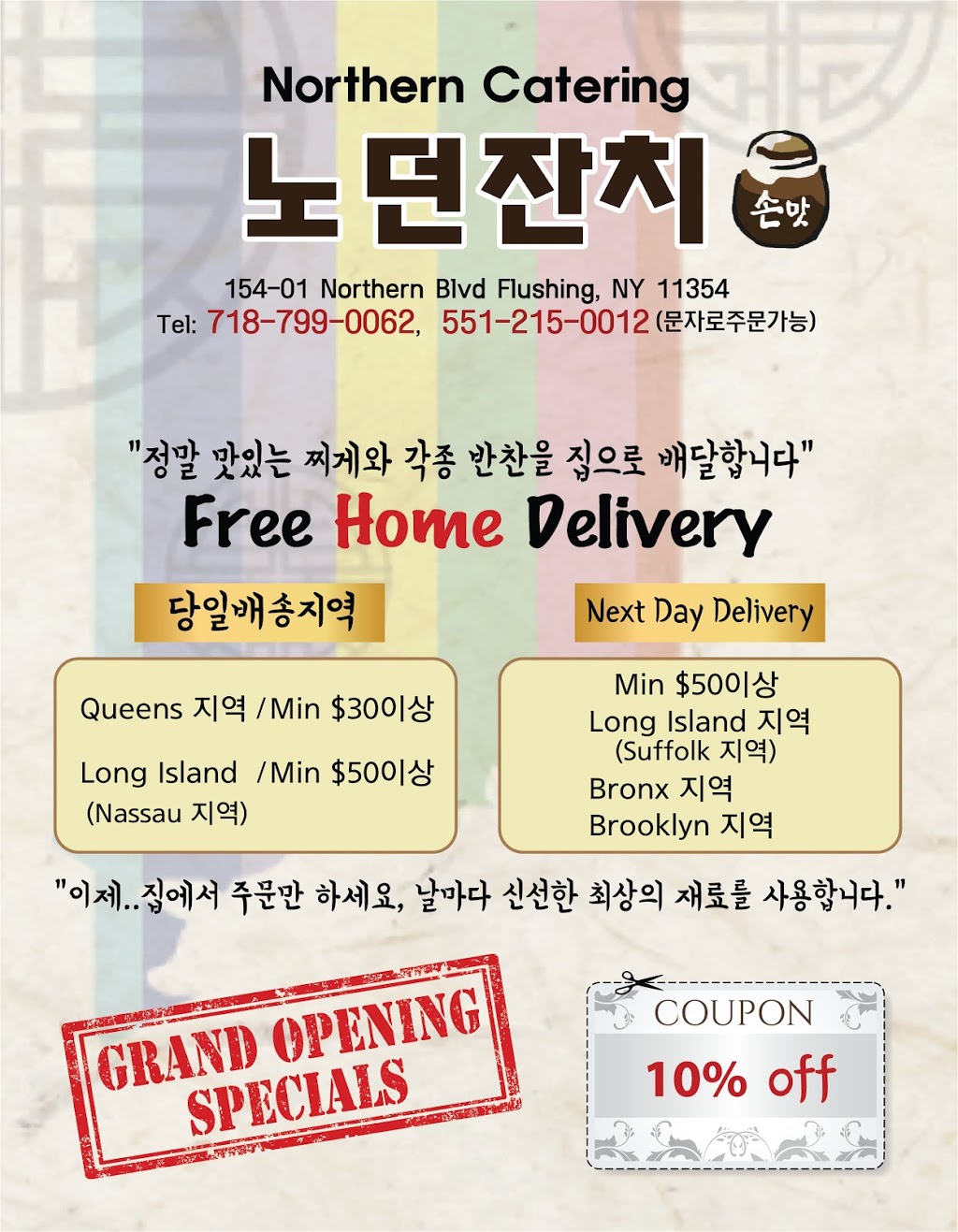 노던잔치 | restaurant | 154-01 Northern Blvd, Queens, NY 11354, USA | 7187990062 OR +1 718-799-0062