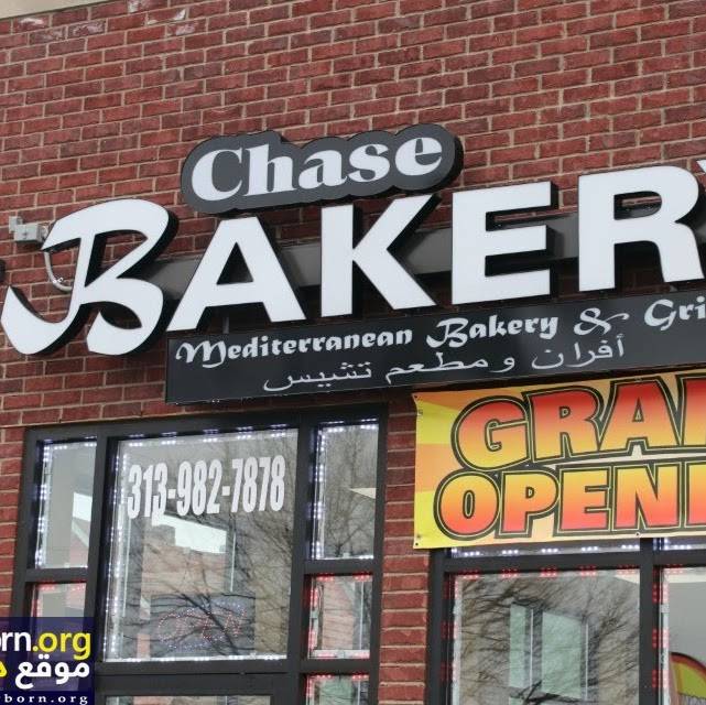 Chase Bakery | restaurant | 14540 Ford Rd, Dearborn, MI 48126, USA | 3139827878 OR +1 313-982-7878