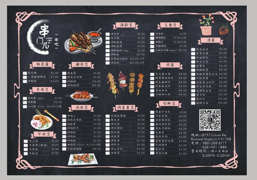 串门儿串吧 | restaurant | 18797 Colima Rd, Rowland Heights, CA 91748, USA | 9802888777 OR +1 980-288-8777