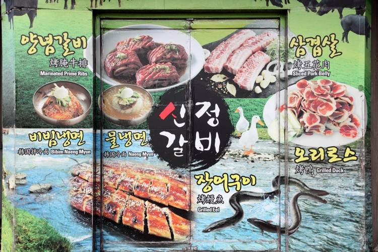 Shinjung Galbi | restaurant | 160-13 Northern Blvd, Flushing, NY 11358, USA | 7183589292 OR +1 718-358-9292