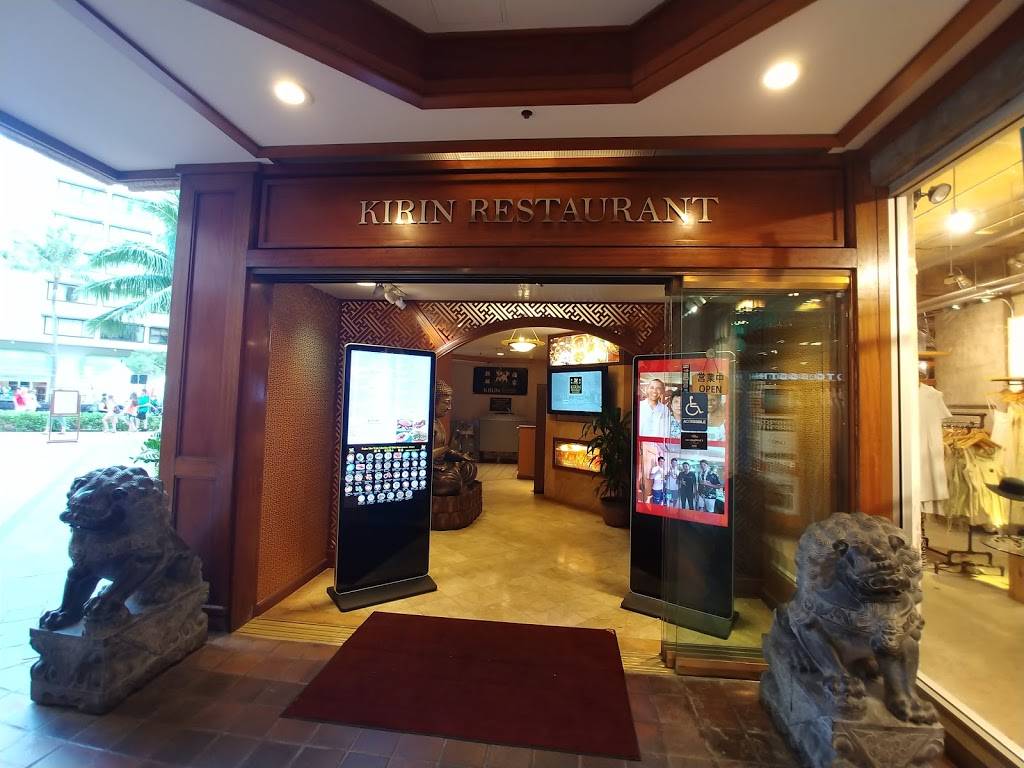 Kirin | restaurant | 2424 Kalakaua Ave #103, Honolulu, HI 96815, USA | 8089421888 OR +1 808-942-1888
