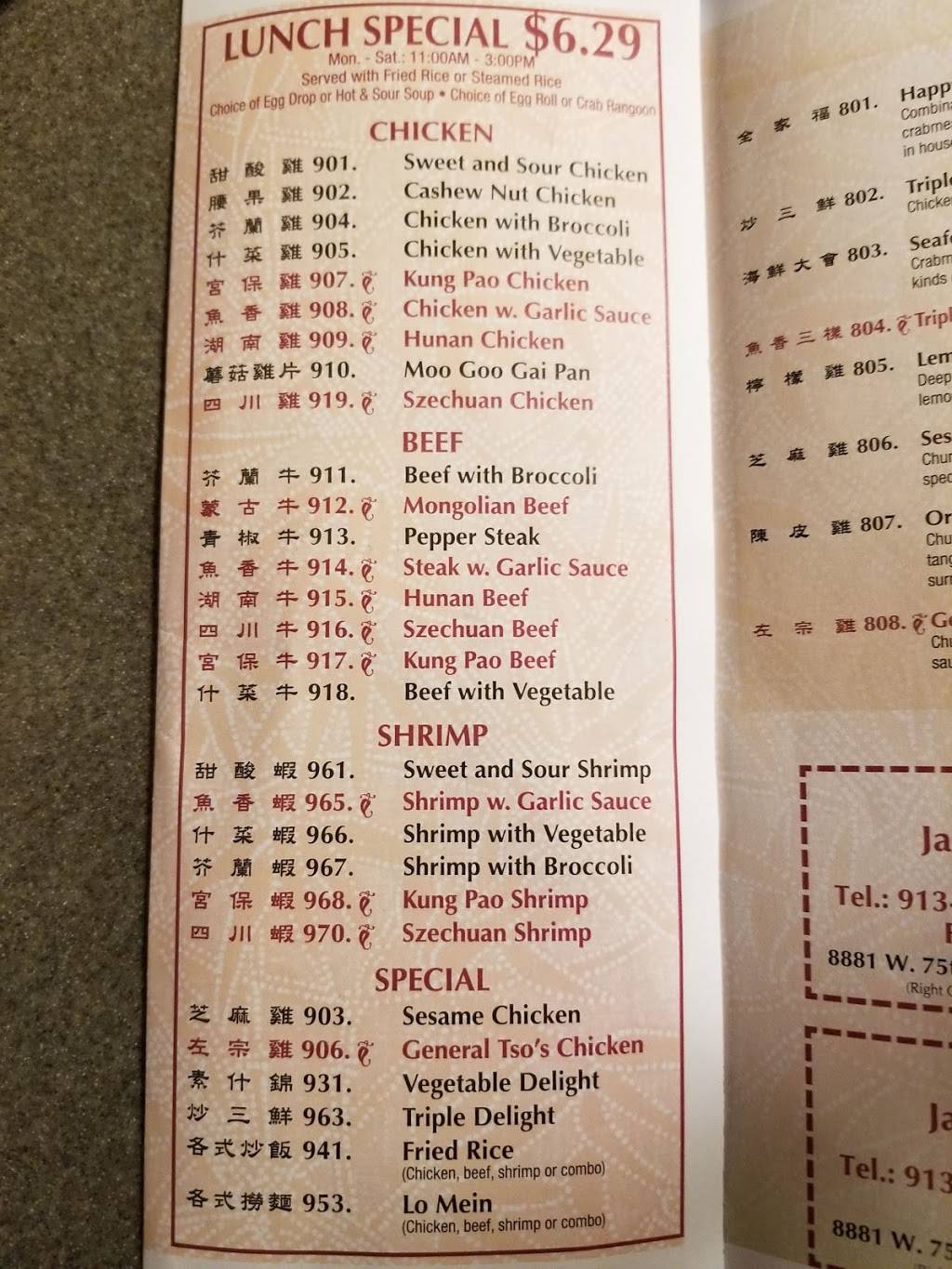 Jade Bowl Chinese Restaurant | restaurant | 8881 W 75th St, Overland Park, KS 66204, USA | 9133413222 OR +1 913-341-3222