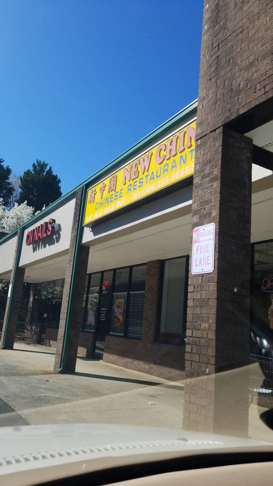 New China Restaurant | restaurant | 1684 W Franklin St # C, Monroe, NC 28112, USA | 7042259858 OR +1 704-225-9858