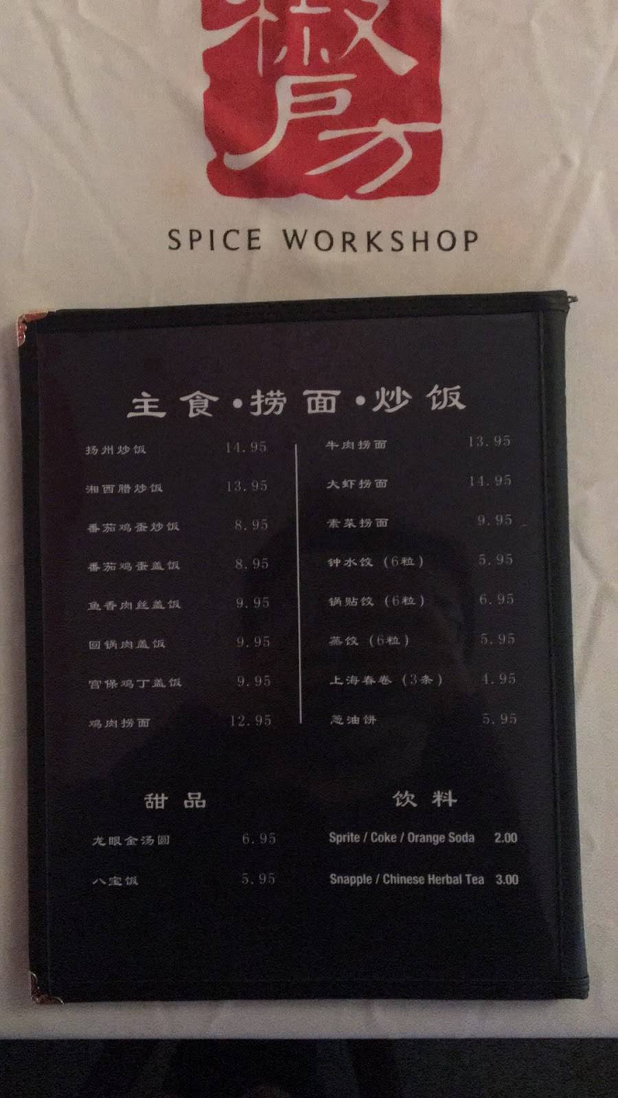 Spice workshop 椒房 | restaurant | 2503 Middle Country Rd, Centereach, NY 11720, USA | 6316765065 OR +1 631-676-5065