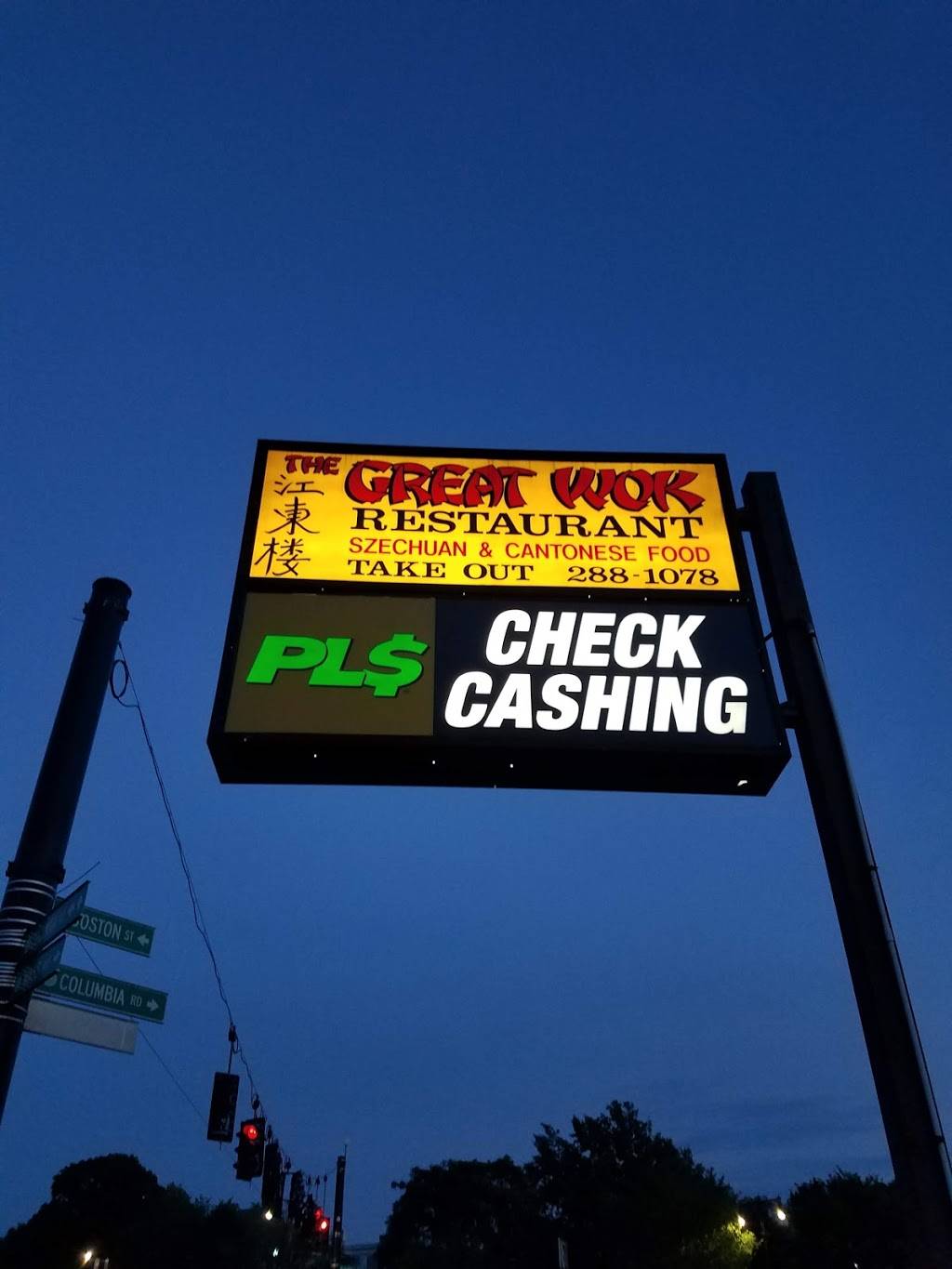 Great Wok Restaurants | meal takeaway | 1608, 1284 Massachusetts Ave, Dorchester, MA 02125, USA | 6172881078 OR +1 617-288-1078