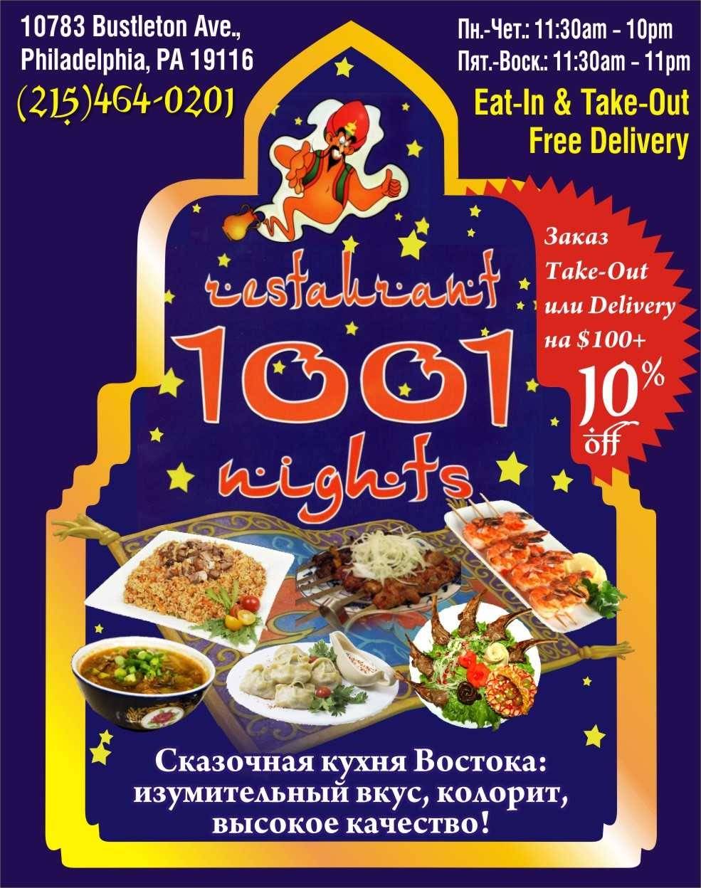 Restaurant "1001 Nights" | restaurant | 10783 Bustleton Ave, Philadelphia, PA 19116, USA | 2154640201 OR +1 215-464-0201