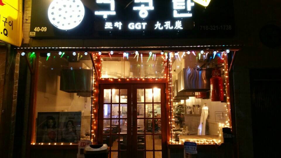 GooGongTan | restaurant | 40-09 149th Pl #1, Flushing, NY 11354, USA | 7183211738 OR +1 718-321-1738