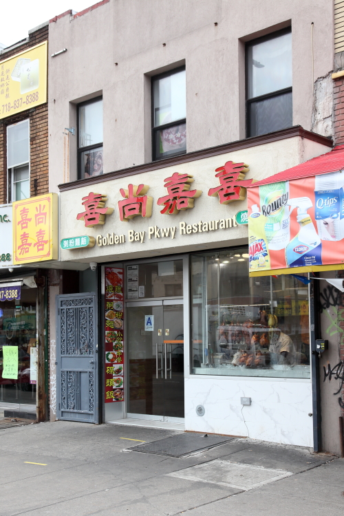 Golden Bay Parkway | restaurant | 6712 Bay Pkwy, Brooklyn, NY 11204, USA | 7182329888 OR +1 718-232-9888