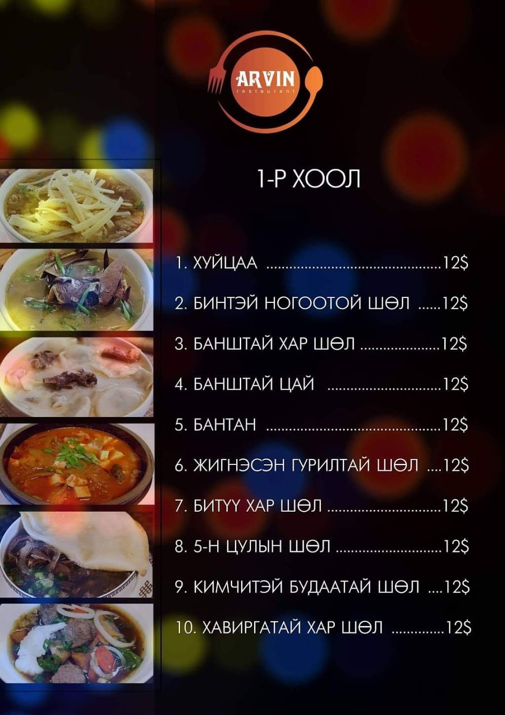 Arvin restaurant | restaurant | 8482 W Golf Rd, Niles, IL 60714, USA | 2245655198 OR +1 224-565-5198