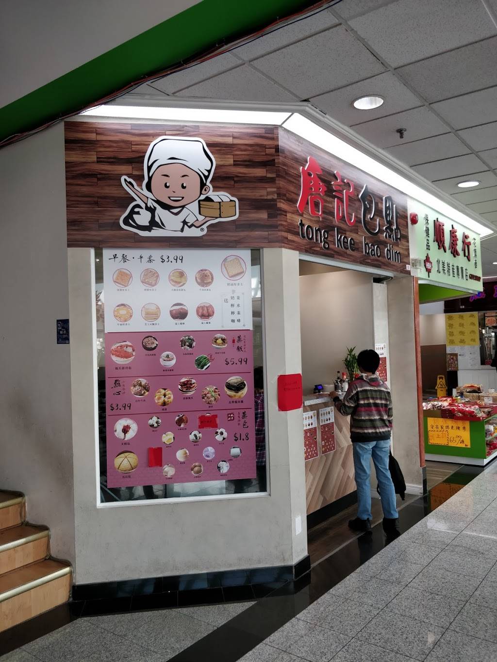 Tong Kee Bao Dim | restaurant | 8360 Kennedy Rd Unit 81, Unionville, ON L3R 9W4, Canada | 4165672599 OR +1 416-567-2599