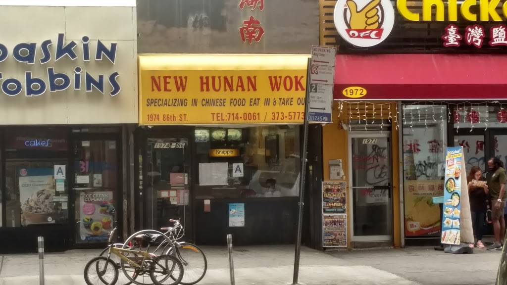 Hunan Wok | restaurant | 1974 86th St, Brooklyn, NY 11214, USA | 7187140061 OR +1 718-714-0061
