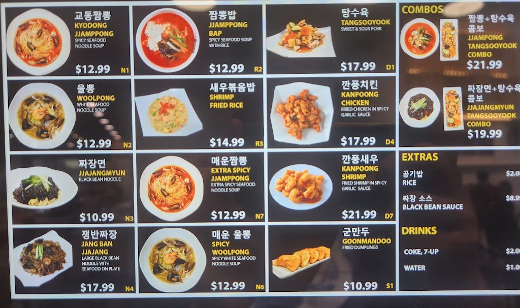 Kyodong Noodle Torrance 이만구 교동짬뽕 토랜스 | restaurant | 21305 Hawthorne Blvd suite 160, Torrance, CA 90503, USA | 3105403222 OR +1 310-540-3222