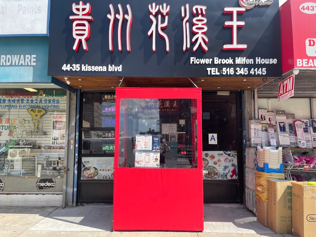 Flower Brook Mifen House | restaurant | 44-35 Kissena Blvd, Queens, NY 11355, USA | 5163454145 OR +1 516-345-4145