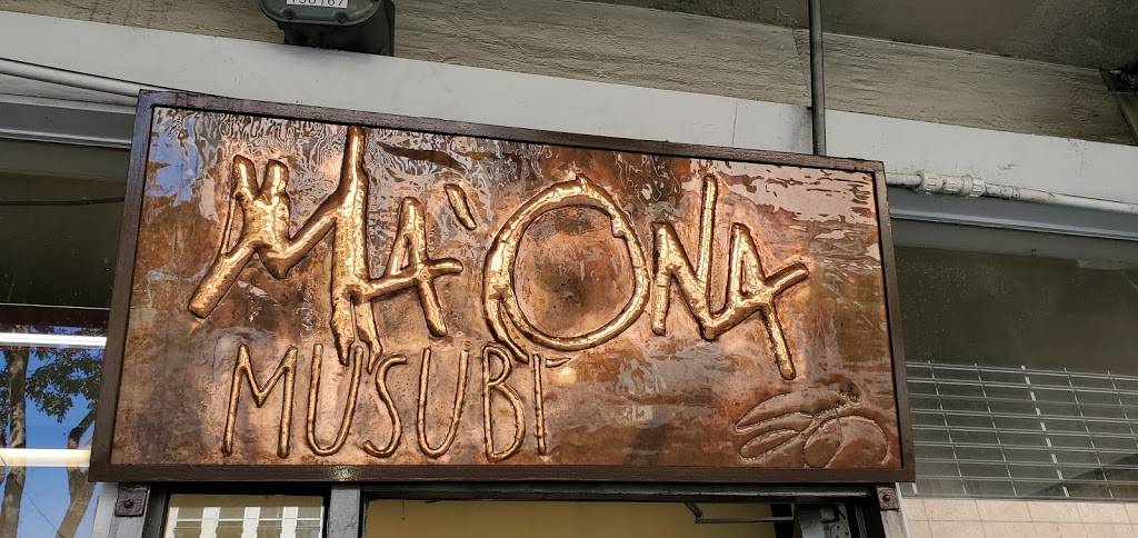 MaOna Musubi | restaurant | 921 Alakea St, Honolulu, HI 96813, USA | 8085368009 OR +1 808-536-8009