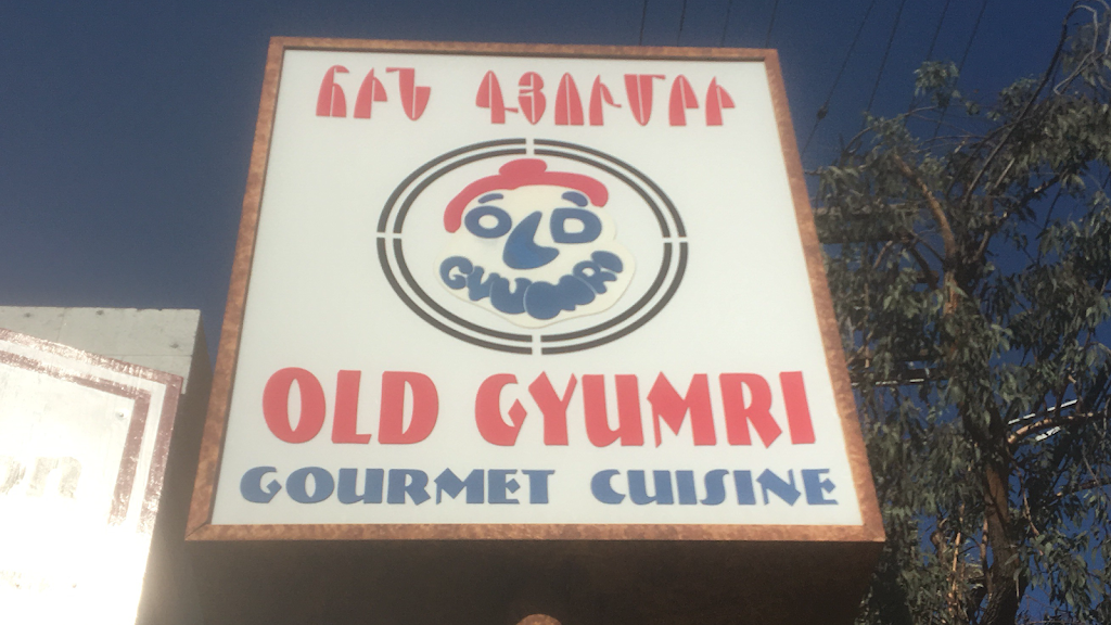Old Gyumri Restaurant | restaurant | 4441 San Fernando Rd, Glendale, CA 91204, USA | 8185500448 OR +1 818-550-0448