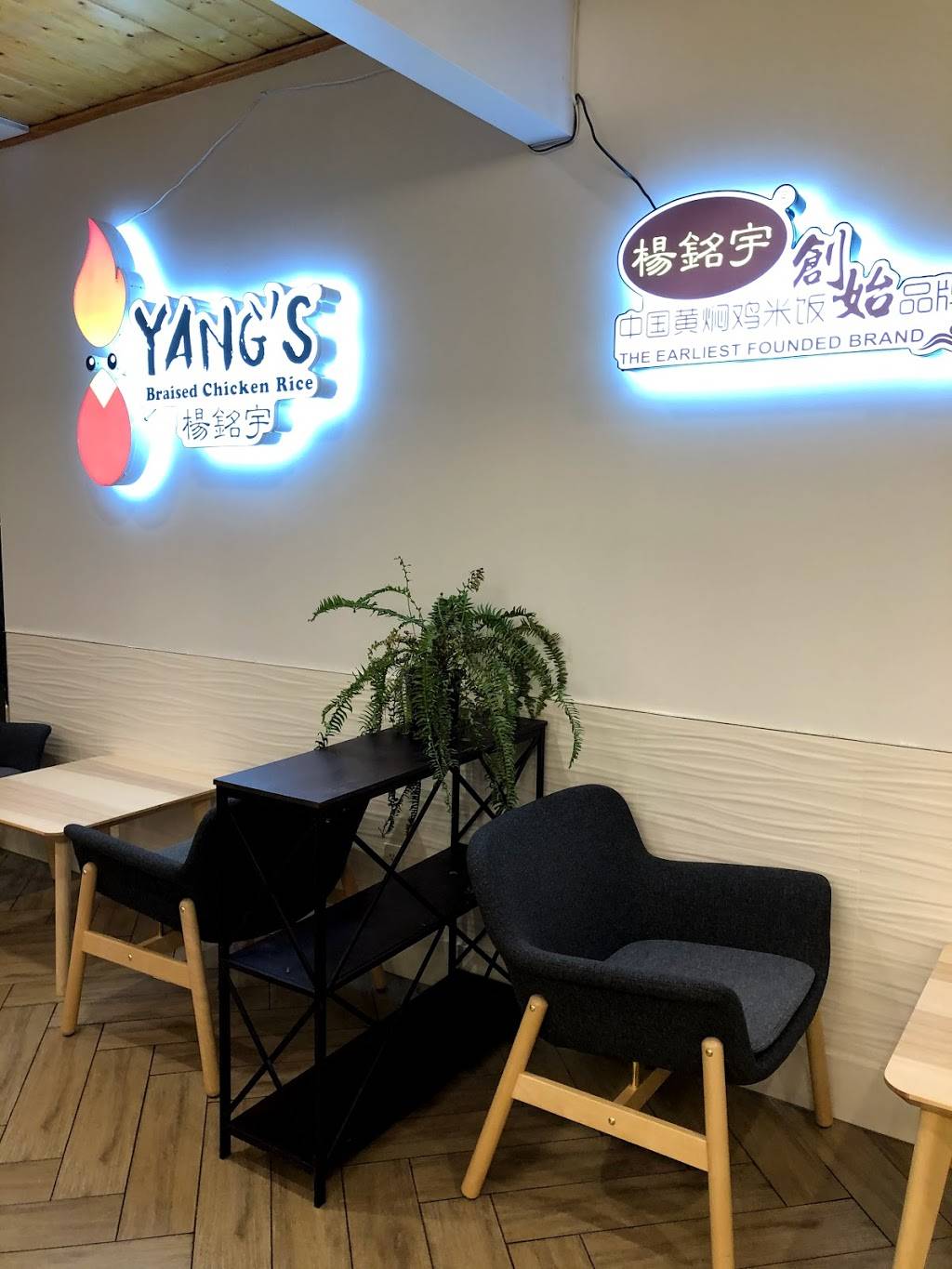 Yangs Braised Chicken Rice | restaurant | 1355 Nogales St, Rowland Heights, CA 91748, USA | 6268398855 OR +1 626-839-8855