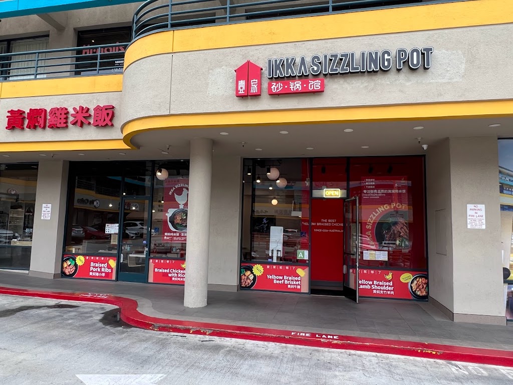 Ikka Sizzling Pot - San Gabriel | restaurant | 301 W Valley Blvd, San Gabriel, CA 91776, USA | 6264181335 OR +1 626-418-1335