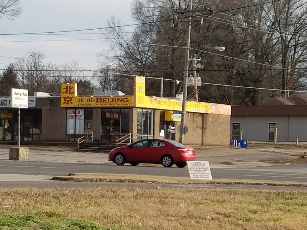 Beijing Restaurant | restaurant | 6149 Macon Rd, Memphis, TN 38134, USA | 9013734356 OR +1 901-373-4356
