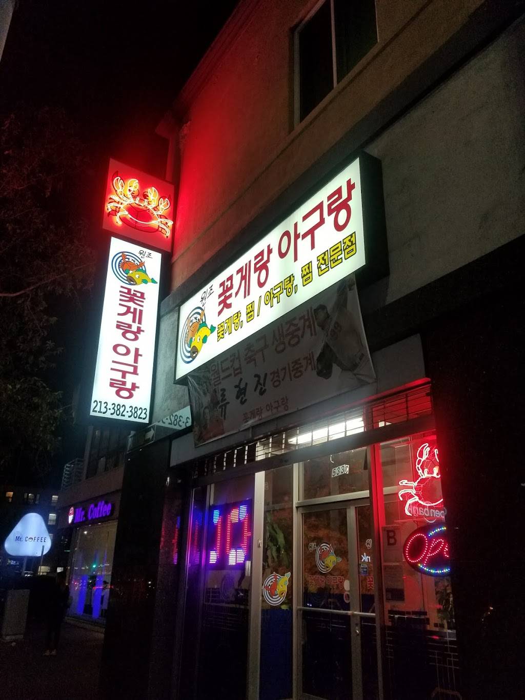 Won Jo Kokerang Agurang | restaurant | 533 S Western Ave, Los Angeles, CA 90020, USA | 2133823823 OR +1 213-382-3823