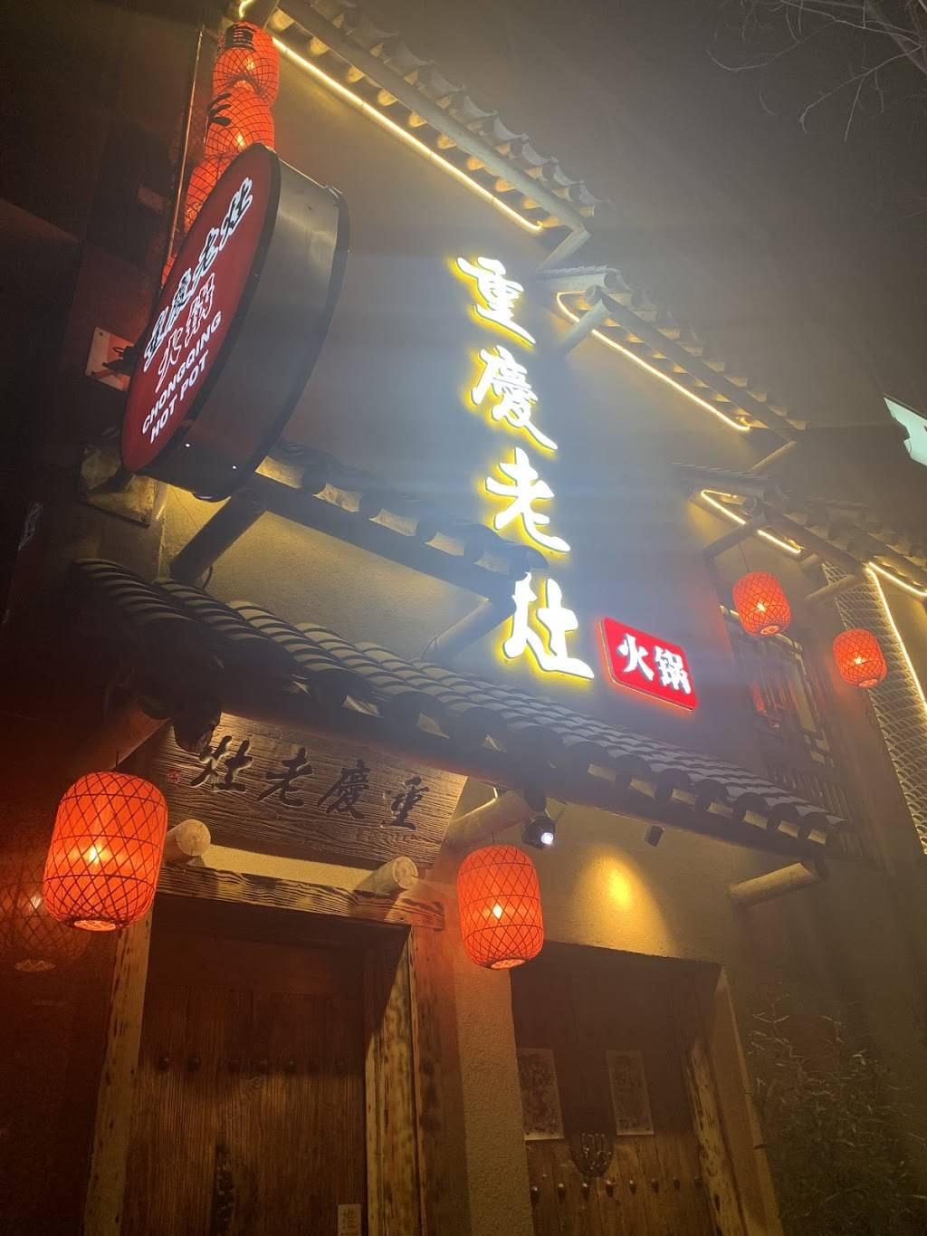 Chongqing Lao Zao | restaurant | 37-04 Prince St, Flushing, NY 11354, USA | 9175637171 OR +1 917-563-7171