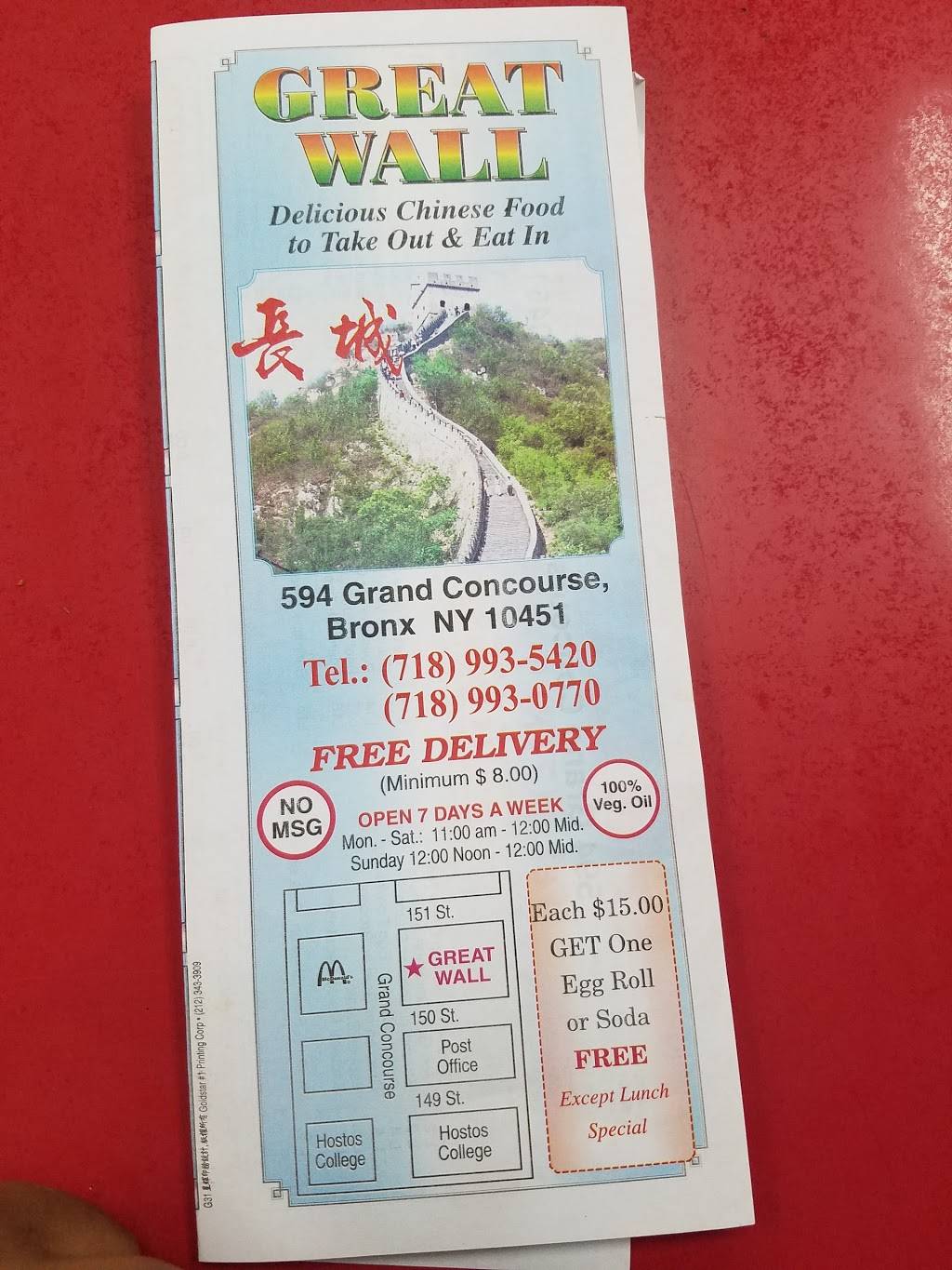 Great Wall | restaurant | 594 Grand Concourse, Bronx, NY 10451, USA | 7189935420 OR +1 718-993-5420