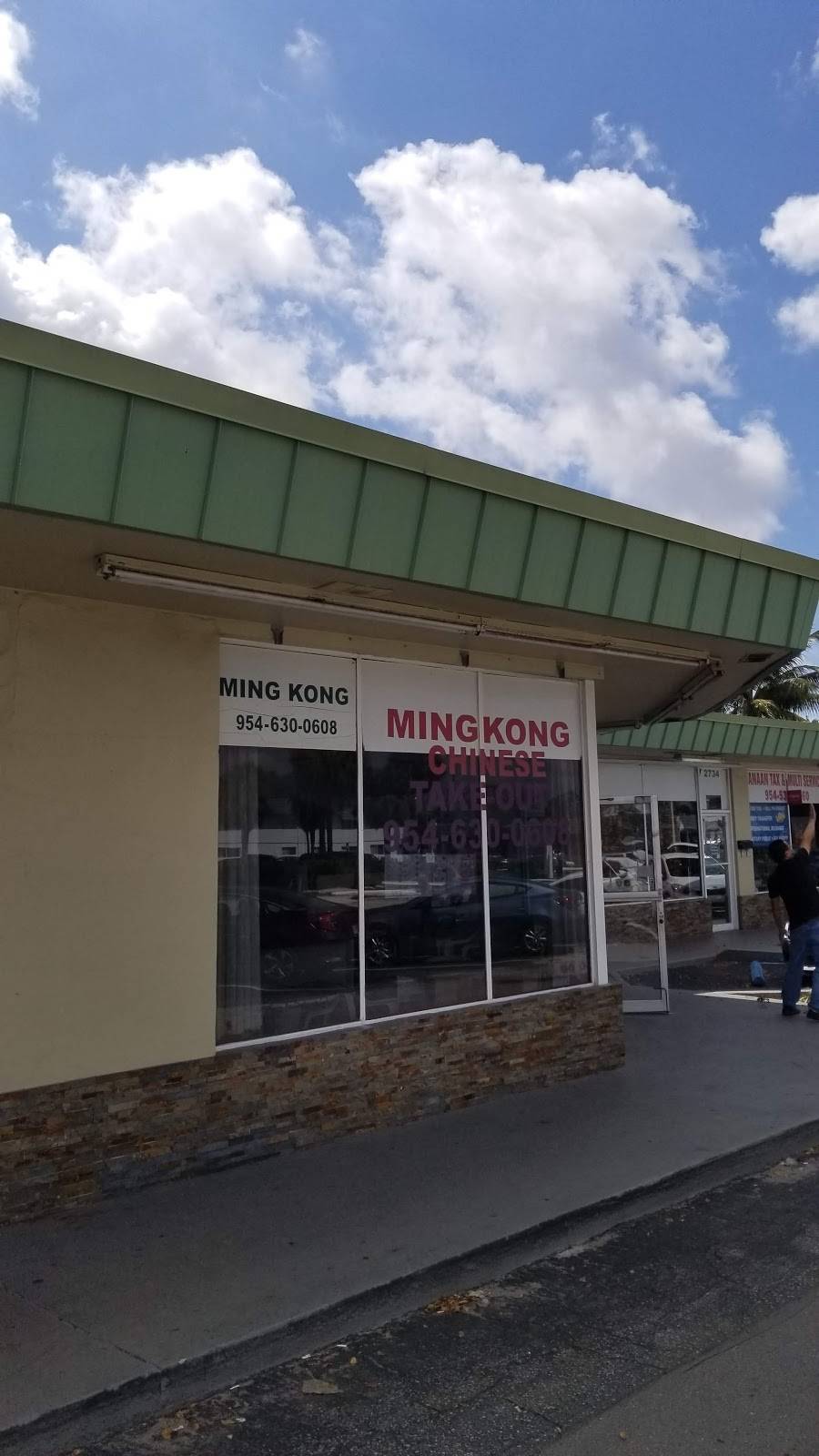 Ming Kong Chinese Restaurant | meal delivery | 2738 N Andrews Ave, Wilton Manors, FL 33311, USA | 9546300608 OR +1 954-630-0608