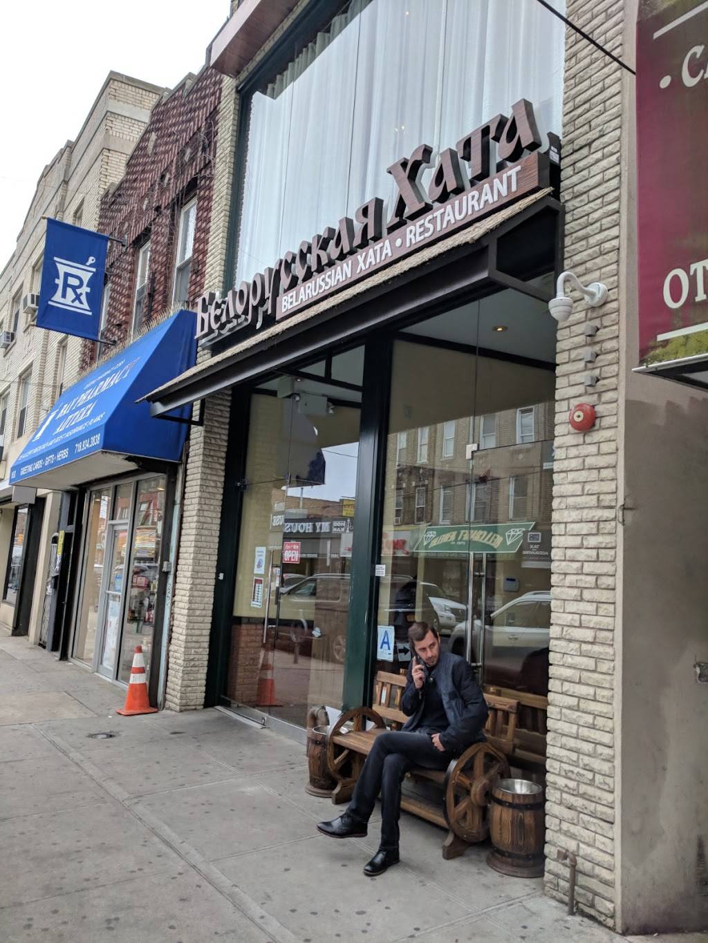 Belarussian Xata | restaurant | 1655 Sheepshead Bay Rd, Brooklyn, NY 11235, USA | 7183324292 OR +1 718-332-4292