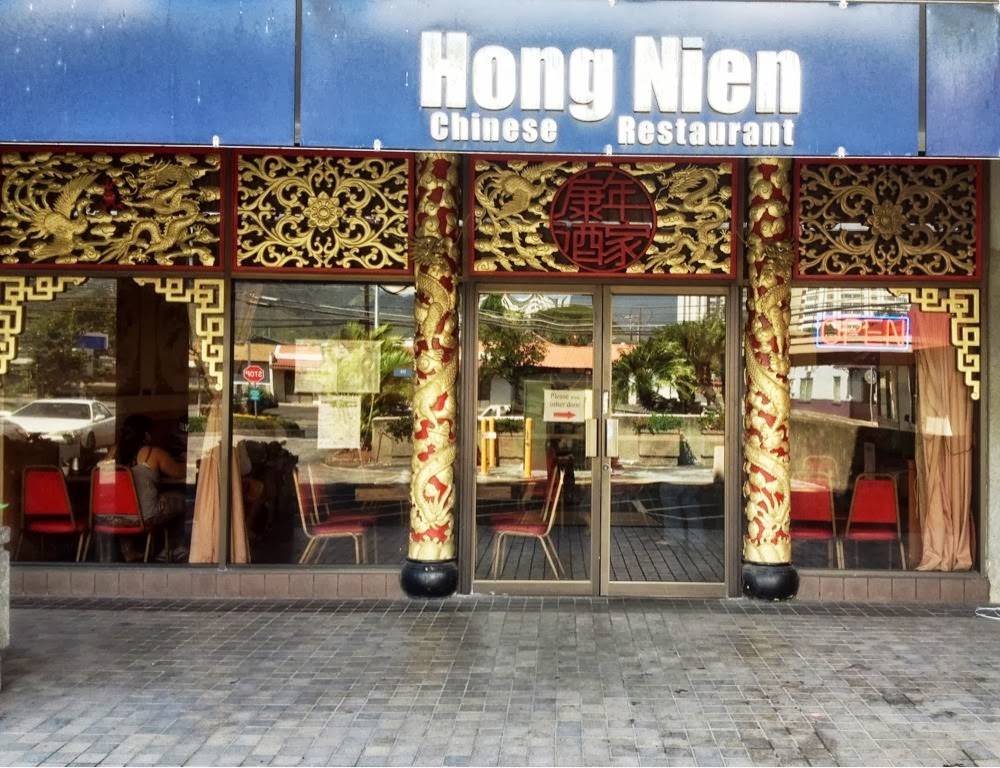 Hong Nien Chinese Restaurant | restaurant | 2153 N King St #111, Honolulu, HI 96819, USA | 8088451008 OR +1 808-845-1008