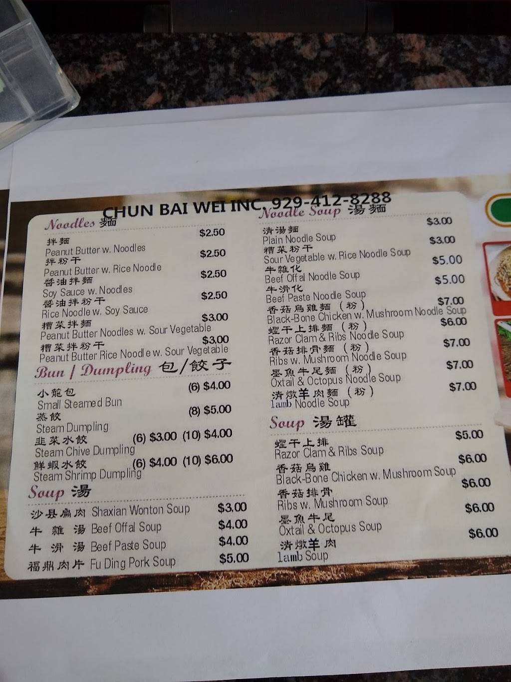 Chun Bai Wei Fujian | restaurant | 4503 8th Ave, Brooklyn, NY 11220, USA | 9294128288 OR +1 929-412-8288