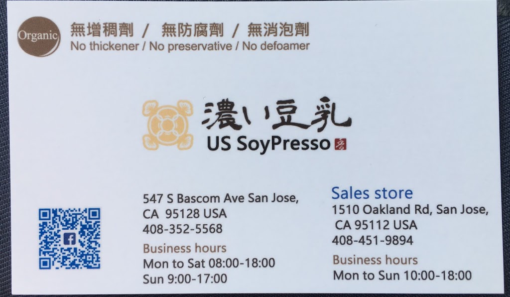 濃い豆乳 | restaurant | 547 S Bascom Ave, San Jose, CA 95128, USA | 4083525568 OR +1 408-352-5568