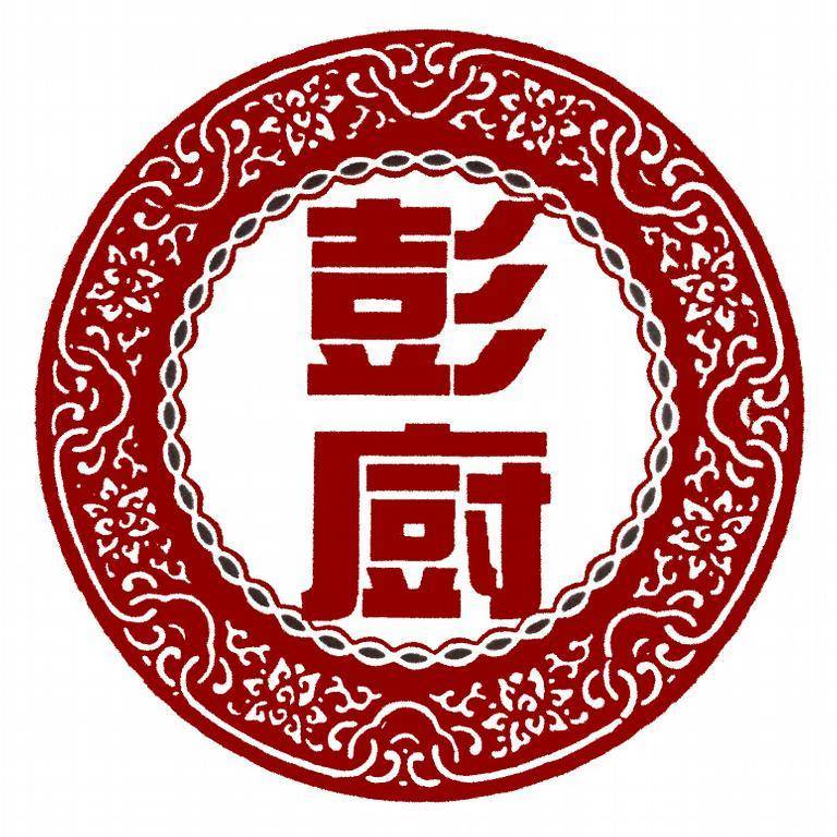 Chef Peng Chinese Restaurant | meal takeaway | 115 W King St, Garrett, IN 46738, USA | 2605534068 OR +1 260-553-4068