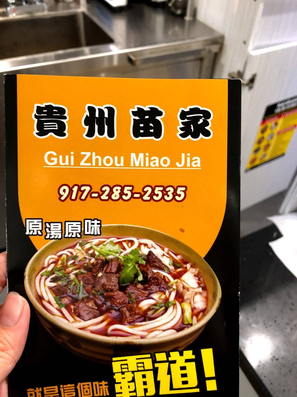 Gui Zhou Miao Jia | restaurant | 136-55 Roosevelt Ave, Flushing, NY 11354, USA | 9172852535 OR +1 917-285-2535