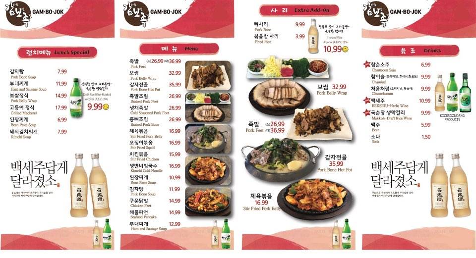 GamBoJok | 감자탕 보쌈 족발 | restaurant | 301 S Western Ave #201, Los Angeles, CA 90020, USA | 2133022751 OR +1 213-302-2751
