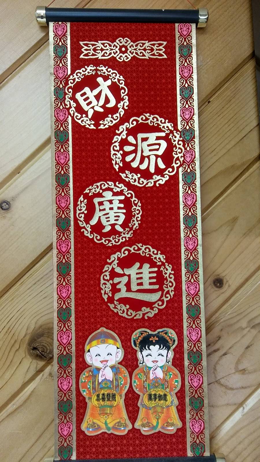 Fortune Cookie | restaurant | 1702 Harding Ave, Eau Claire, WI 54701, USA | 7158330088 OR +1 715-833-0088