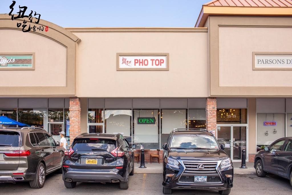 Pho Top Restaurant | restaurant | 25-25 Parsons Blvd, Queens, NY 11354, USA | 3475060119 OR +1 347-506-0119