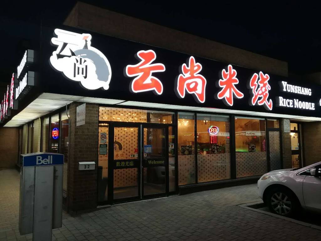 Yunshang Rice Noodle(Scarborough) 云尚米线 | restaurant | 4186 Finch Ave E #32, Scarborough, ON M1S 3V1, Canada | 4162984567 OR +1 416-298-4567