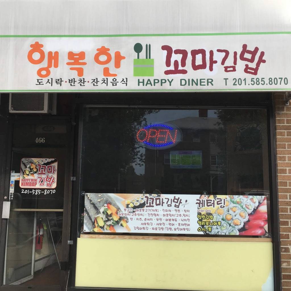 행복한 꼬마 김밥 (Happy Mini Kimbap) | restaurant | 466 Broad Ave, Palisades Park, NJ 07650, USA | 2015858070 OR +1 201-585-8070