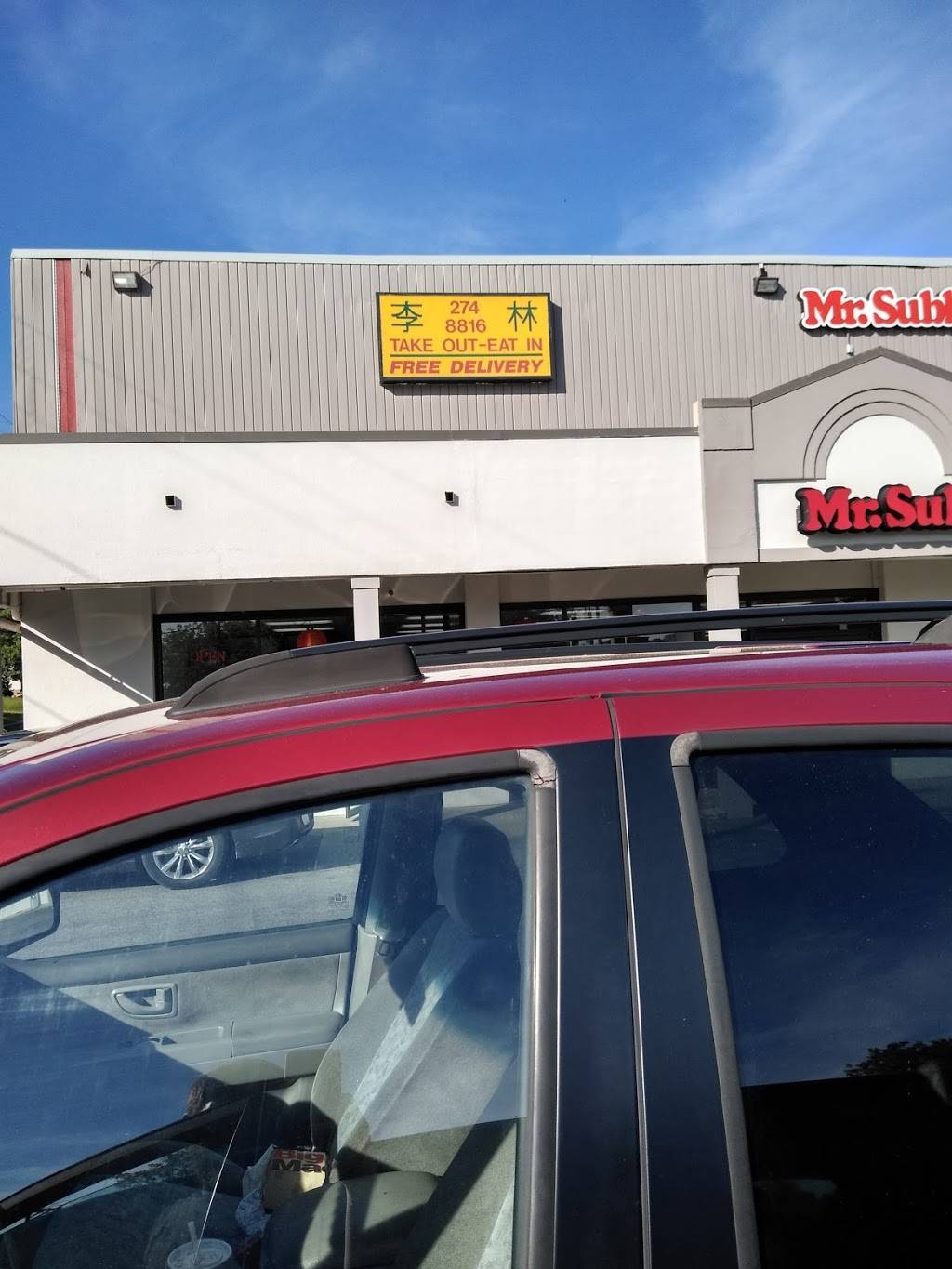 Lee Lin Chinese Restaurant | meal delivery | 539 Pawling Ave, Troy, NY 12180, USA | 5182748816 OR +1 518-274-8816