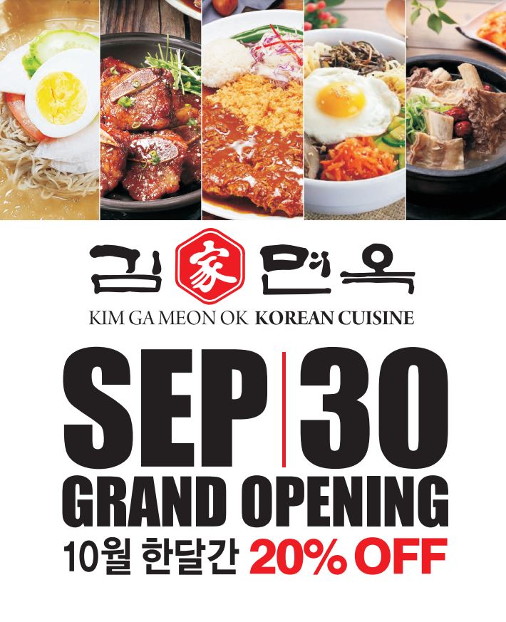 KIM GA MEON OK (김가면옥) | restaurant | 322 Commercial Ave Unit C, Palisades Park, NJ 07650, USA | 2013026010 OR +1 201-302-6010