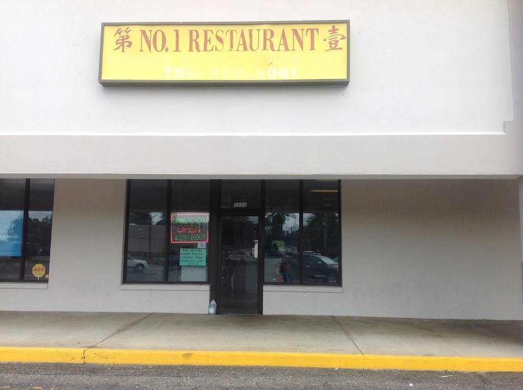 Number 1 Chinese restaraunt | restaurant | 1111 E Godbold St, Marion, SC 29571, USA | 8434238001 OR +1 843-423-8001