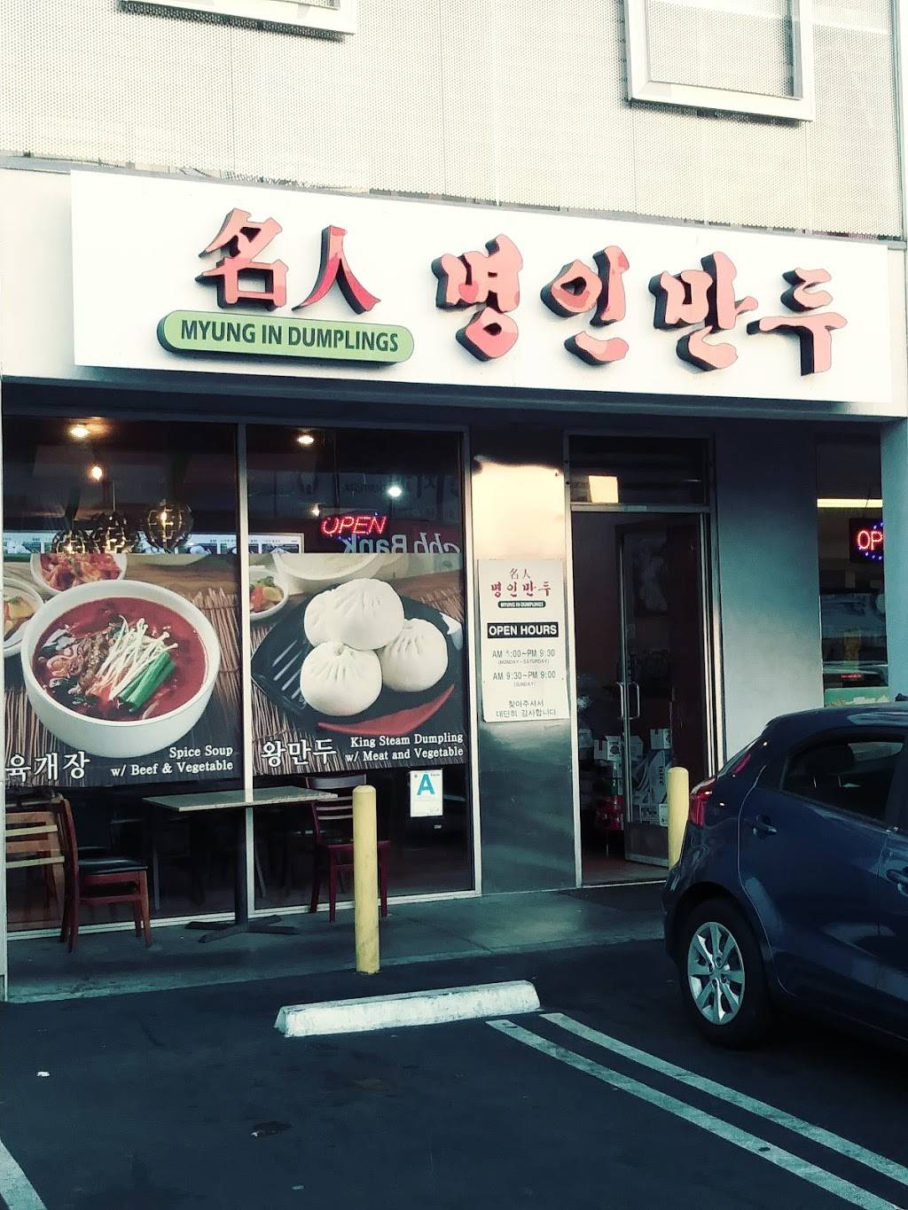 Myung In Dumplings | restaurant | 3109 W Olympic Blvd B, Los Angeles, CA 90006, USA | 2133813568 OR +1 213-381-3568