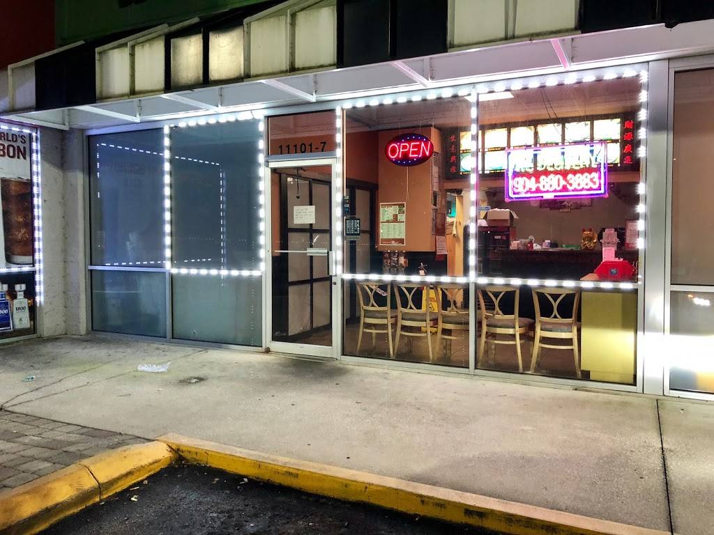 Hop Shing | restaurant | 11101 Old St Augustine Rd, Jacksonville, FL 32257, USA | 9048803883 OR +1 904-880-3883